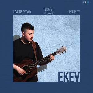 כל הנשמה (feat. Zusha)