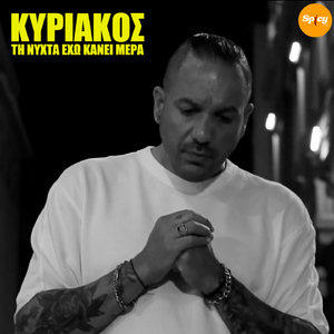Ti Nihta Eho Kanei Mera