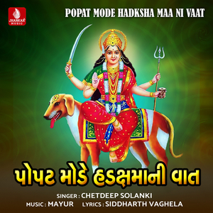Dheldi Hadkai Maa Na Mandiriye Jaay