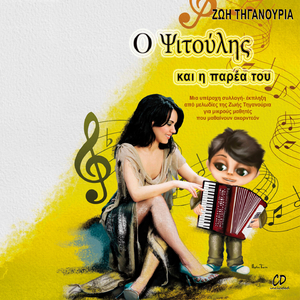 O Xouzouris (In The Snug Of My Bed)