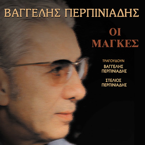 Den Mporo Na Kratiso To Dakry Mou