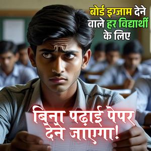 Bina Padhai Paper Dene Jayega (Students Chetavani Geet)