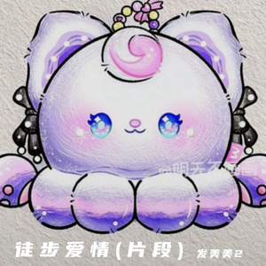 徒步爱情 (片段)