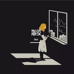 指纹