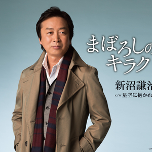 星空に抱かれて