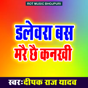 Delivera Bas Mare Che Khanakhi