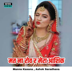 Mat Na Rove Ra Mera Aashiq