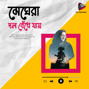 মেঘেরা দল বেঁধে যায় ( Meghera Dol Bedhe Jaay )