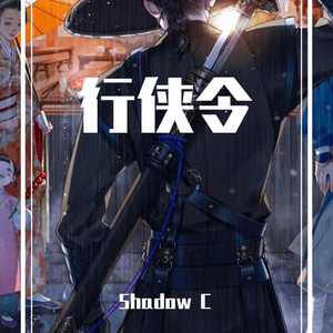 行侠令（prod by 4Hunnid）