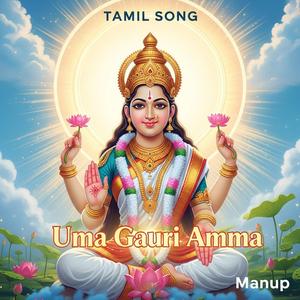 உமா கௌரி அம்மா | Uma Gauri Amma | Parvati/Uma/Gauri | Tamil Devotional Song