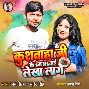 Kushwaha Ji Ke Rang Marchai Lekha Lage