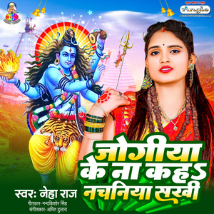 Jogiya Na Kaha Nachaniya Sakhi