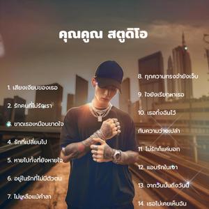 ขาดเธอเหมือนขาดใจ