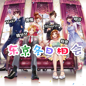 東京ウインターセッション 和声伴奏