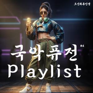 얼쑤 산타 온나!