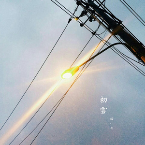 初雪