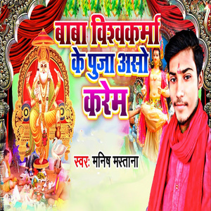 Baba Vishwakarma Ke Puja Aso Karem