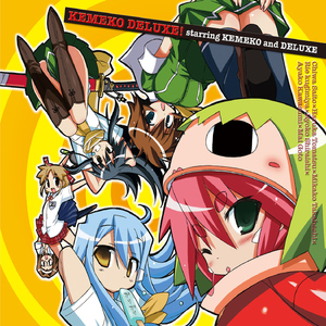 ケメコデラックス！