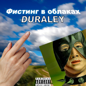 Фистинг в облоках