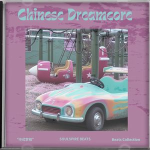 "校园旧时光"-Lo-Fi Type Beat (中式梦核)