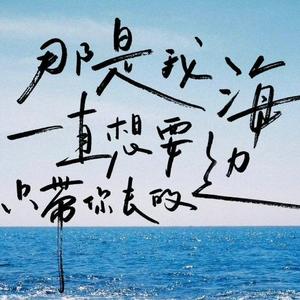 生活在别处的你Anotherme（翻唱毛不易）