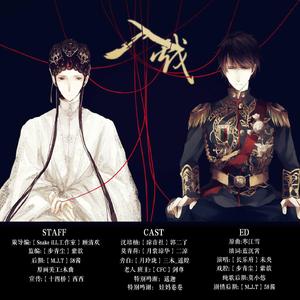 入戏 - 重制纯歌版