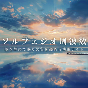 自律神経にやさしいヒーリングミュージック 緊張をほどく深呼吸サウンド