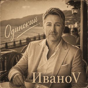 Грешный дым