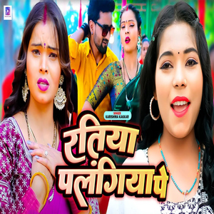 Ratiya Palangiya Pe