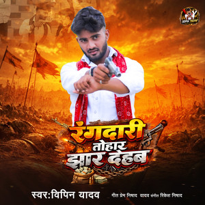 Rangdari Tohar Jhar Dehab