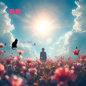 소주 한 잔의 위로