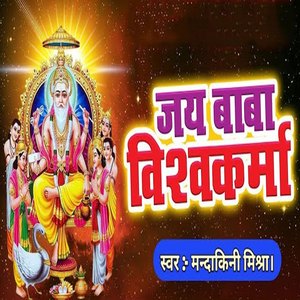 Jai Baba Vishwakarma
