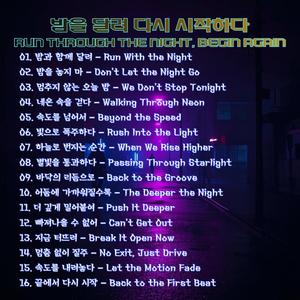 속도를 내려놓다 _ Let the Motion Fade