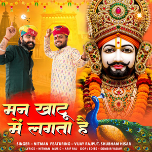 Man Khatu Me Lagta Hai