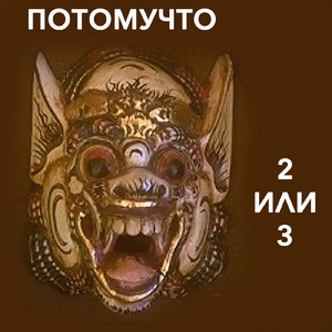 Путешествие