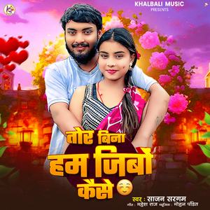 Tor Bina Ham Jibo Kese