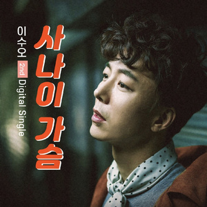 사나이 가슴 (MR)