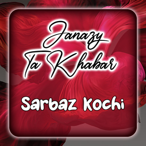 Qesmata Domra Me Khabar Kay