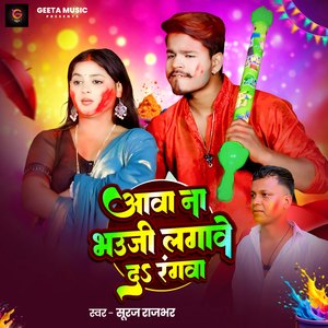 Aawa Na Bhauji Lagawe Da Rangwa