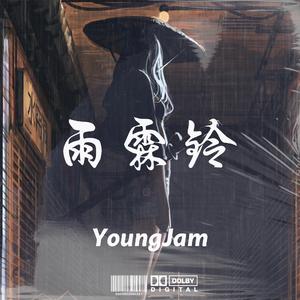 [FREE] "雨霖铃" 国风 Gunna x Thomeboydontkill Type Beat