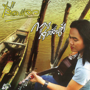 ลูกทุ่งเสียงทอง