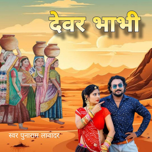 Dewer Bhabhi