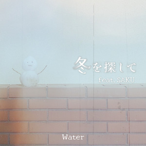 冬を探して (feat. SAKU)