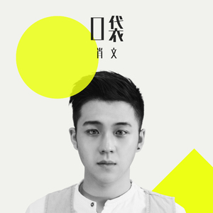 成都（翻自 赵雷）