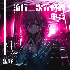 时尚城市电流
