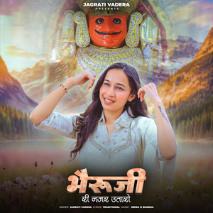 Bheruji Ri Nazar Utharo