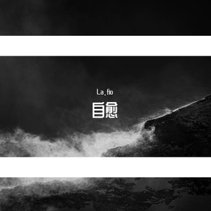 比时间漫长（原创）