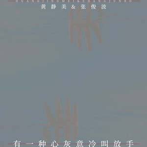 有一种心灰意冷叫放手