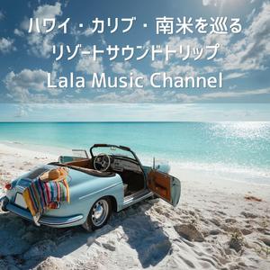 トロピカルブリーズ