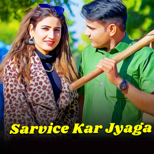 Sarvice Kar Jyaga